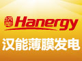 漢能太陽能發電