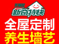 新奇特快養生墻藝