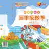 伊嘉兒數學輔導班-三年級數學
