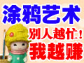 涂鴉藝術