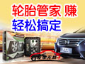 愛車無憂智能車胎衛士