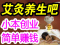 圣江塬艾灸養生吧