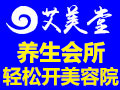 艾美堂養生館