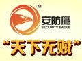 安防鷹居家預警系統
