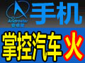 安卓星智能控車系統