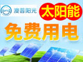 澳普陽光太陽能發電