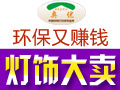 奧優照明燈飾