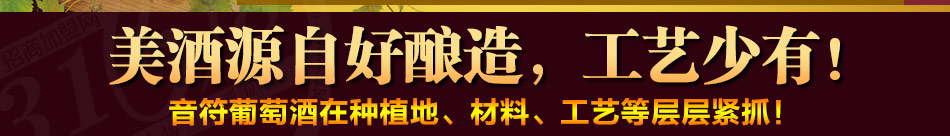 AWJS音符葡萄酒加盟小本經營