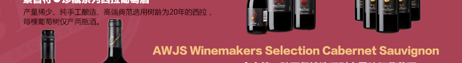 AWJS音符葡萄酒加盟投資抵風險小