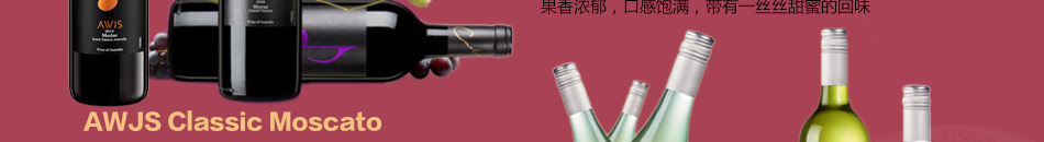 AWJS音符葡萄酒加盟四季暢銷