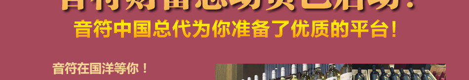 AWJS音符葡萄酒加盟小本創業