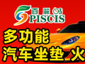 百麗時智能養生坐墊