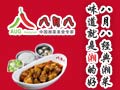 八月八經典湘菜