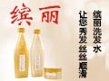 繽麗洗發水