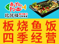 比優福板燒魚飯