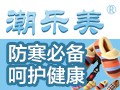 潮樂美保暖空調鞋