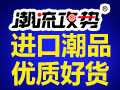潮流攻勢創意空間