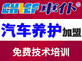 車仆汽修保養