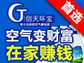 創天環寶空氣凈化