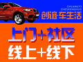 創誼車生活