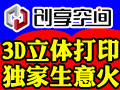 創享空間3D打印