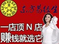 東方易經生養生館