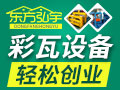 東方弘宇環保建材設備