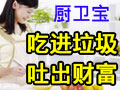 廚衛寶