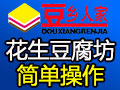 豆鄉人家豆腐坊