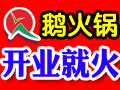麗清大別山養生火鍋