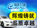 e易潔汽車美容養護店