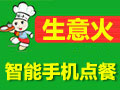 飯小二手機點餐系統