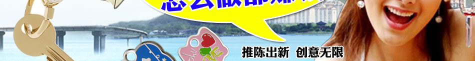 彩色鑰匙王加盟財源滾滾缽滿盆溢