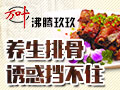 沸騰玖玖養生排骨飯