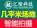 飛游世界拍攝系統