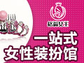 格調女王整體造型