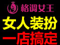 格調女王美甲盤發