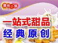 蛋撻小鎮甜品吧