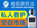 超級跟屁蟲看護系統
