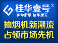 桂華廚衛