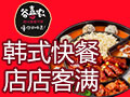 谷喜農韓國料理