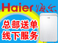 海爾醫用空氣凈化消毒器