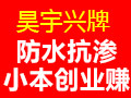昊宇興牌防水抗滲寶