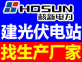 核新電力太陽能發電