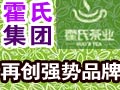 霍氏茶業
