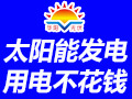 華陽光伏太陽能發電