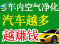 慧谷科技車內空氣治理