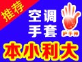 護手神自發熱手套