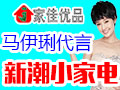 家佳優品智能生活館