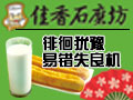佳香石磨坊營養早餐